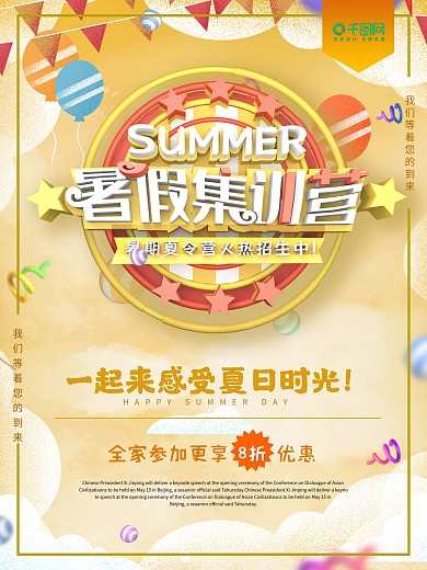 创意C4D学生暑期暑假集训营夏令营海报