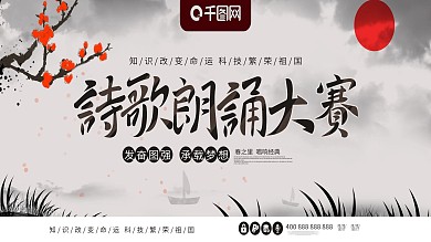 原创字体诗歌朗诵社团古风诵古诗古典展板