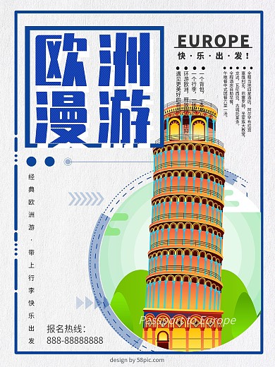 蓝色欧洲漫游旅游海报