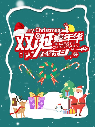 2021牛年双旦嘉年华促销