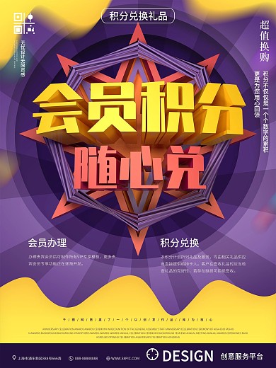 酒店积分兑换海报