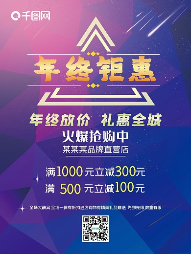 年终钜惠全场大酬宾