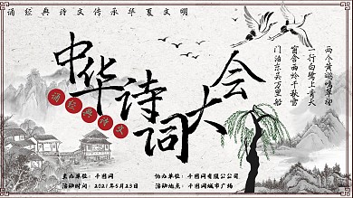 古风中华诗词大会