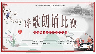 中国诗歌朗诵大赛