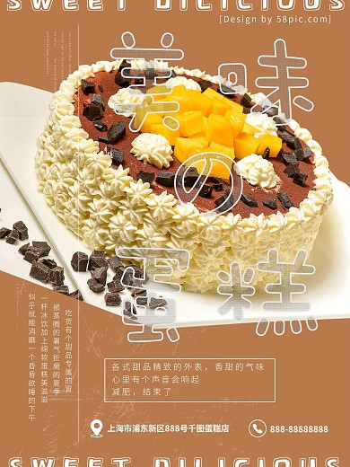 日系风格精致蛋糕海报