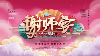 原创C4D谢师宴促销展板