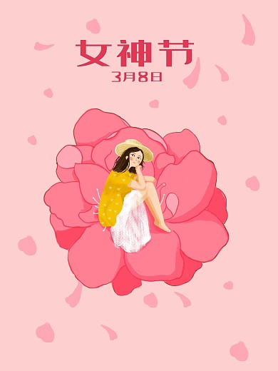 女生节女神节38