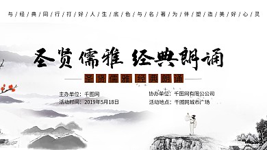 圣贤儒雅经典朗诵