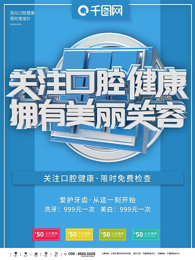 高端齿科洗牙橱窗海报设计图片