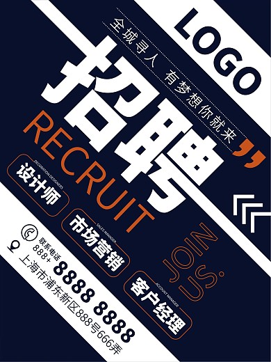 Ai矢量蓝橙配色时尚招聘海报