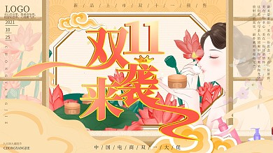 双11手绘中国风促销展板