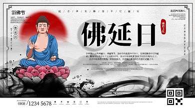 中国风佛诞节传统佛教文化宣传展板