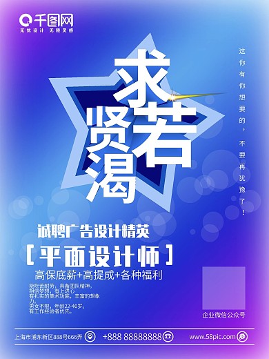 立体字渐变招聘海报