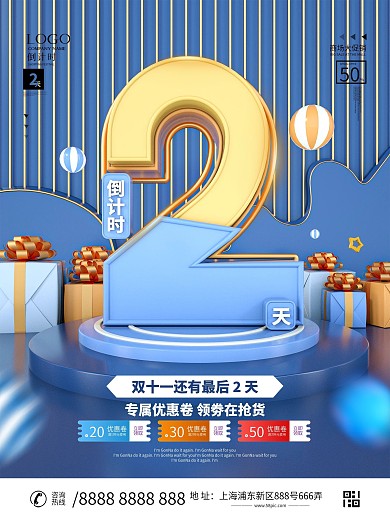 原创C4D双十一倒计时最后2天促销海报