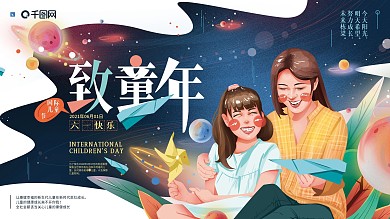 原创手绘文艺儿童节展板