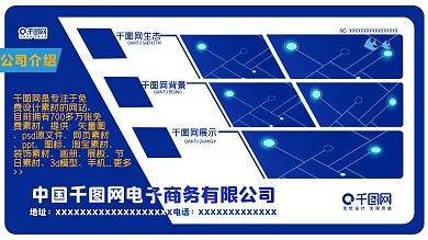 企业蓝色科技展板商务品牌汇报ppt模板