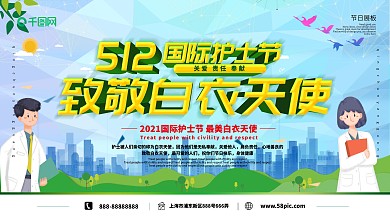 简约蓝色512国际护士节公益节日宣传展板
