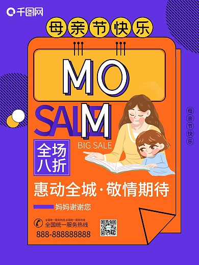 感恩母亲节孟菲斯宣传促销紫色海报