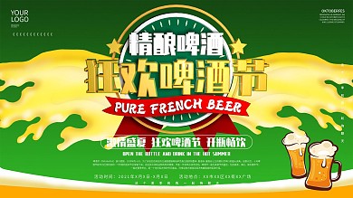 C4D简约啤酒节啤酒促销展板