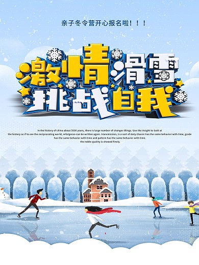 激情滑雪挑战自我海报设计