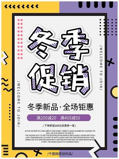 孟菲斯时尚撞色几何冬季促销海报