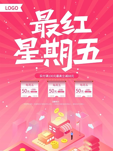 简约最红星期五促销银行海报