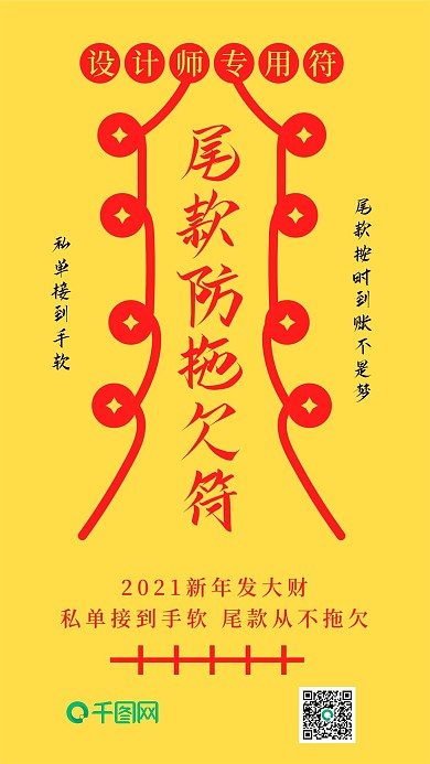尾款防拖欠符设计师画师愿望祈福手机配图
