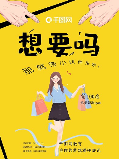 手绘风教育活动奖品海报