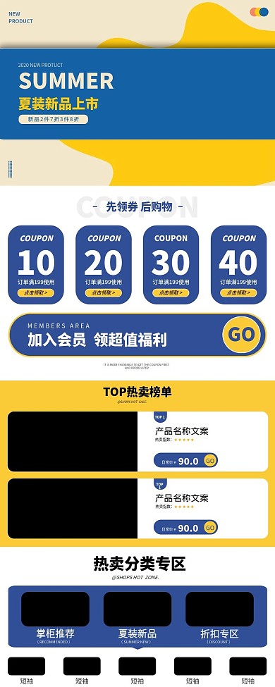 淘宝天猫童装服装手机端活动页面蓝黄色简约