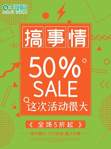 春季促销打折优惠活动海报