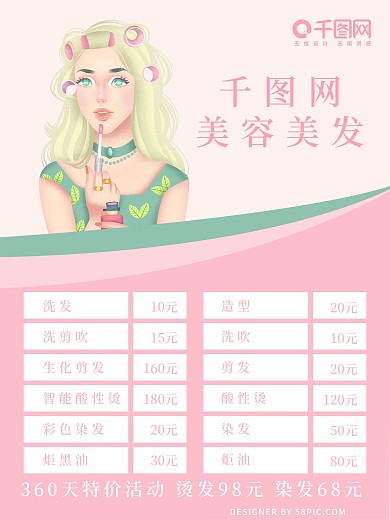 美容美发没价目表