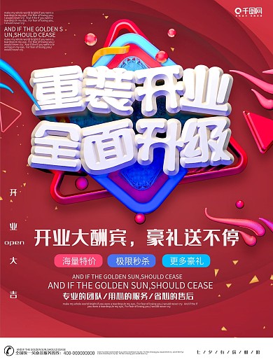 简约c4d红色重装开业促销海报设计