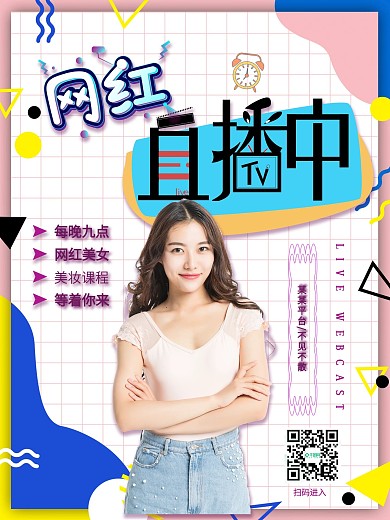 美妆网红直播海报