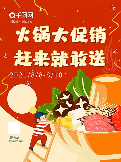 原创可爱小孩吃火锅美食海报