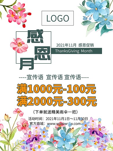 感恩节特惠宣传图