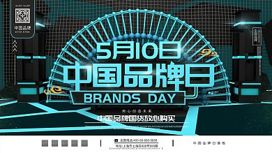 原创C4D5.10中国品牌日宣传促销展板