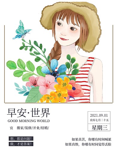 九月海报你好励志小清新日签手机海报