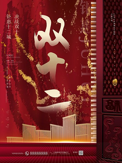 原创国风房地产双12简约大气房源促销海报