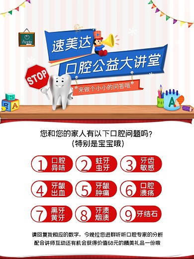 微商口腔知识课程海报