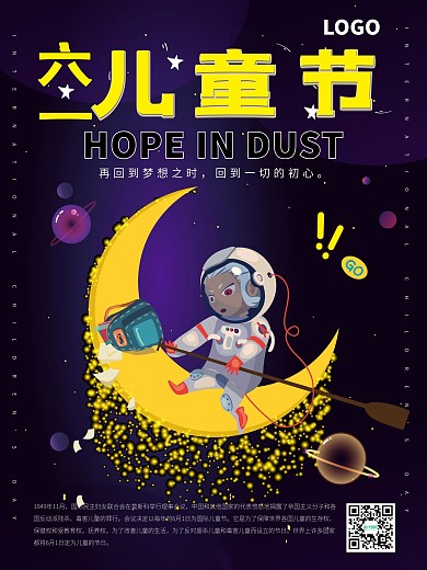 六一儿童节科普宣传海报梦幻背景