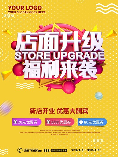 花卉店面升级海报