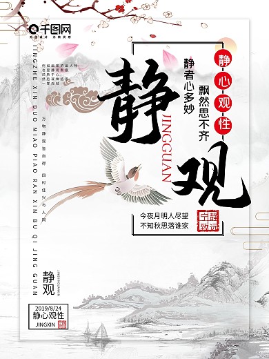 中国风展板背景图片