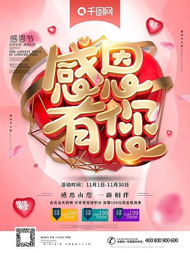 创意粉色C4D感恩有您感恩节活动促销海报