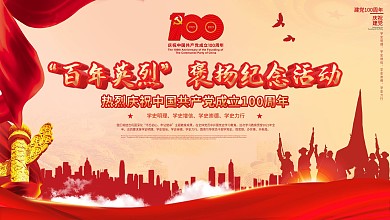 建党100周年百年英烈褒扬纪念活动