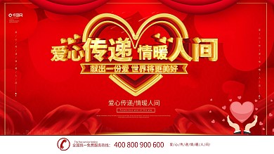 简约风大气立体字爱心传递助学展板