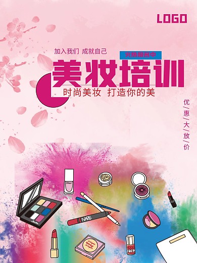 化妆培训宣传海报