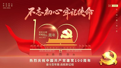 100周年党建宣传红色大气七一展板背景