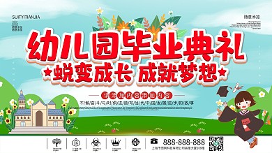 简约插画风立体字幼儿园毕业典礼展板