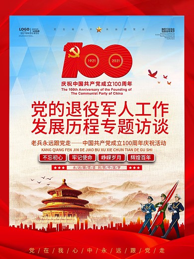 党的退役军人工作发展历程