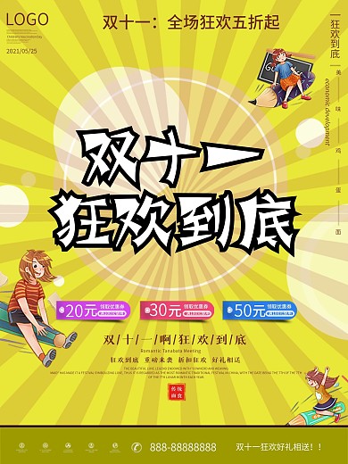 黄色嗨翻双十一海报